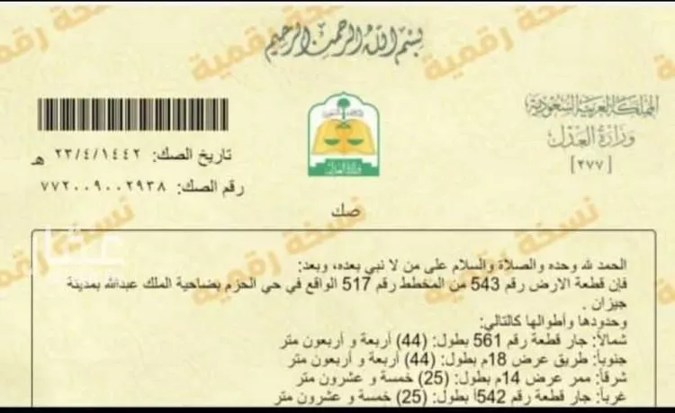 أرض للبيع في العرجين ، صبيا