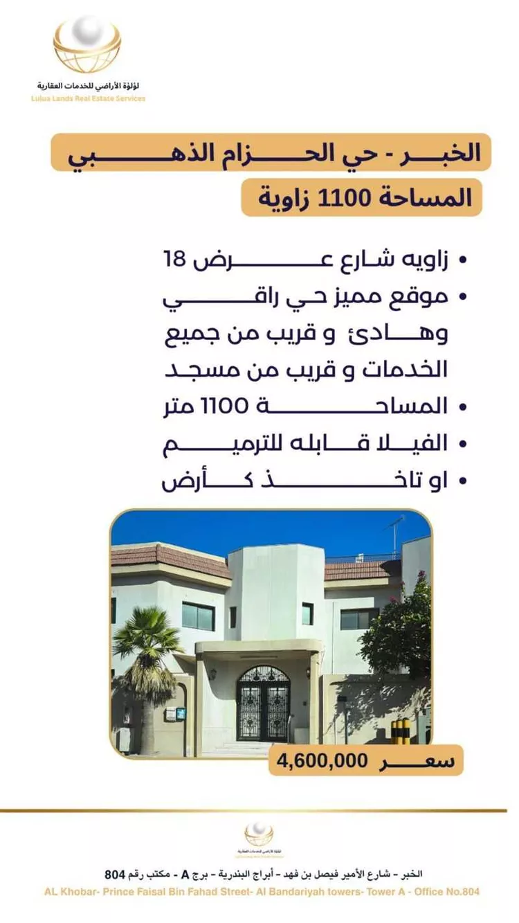 Villa for Sale in Al Khobar Al Hizam Al Thahabi صورة 2