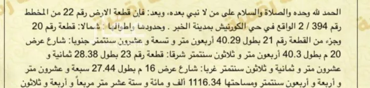 أرض للبيع في شارع سعد بن وائل, حي الكورنيش, مدينة الخبر, المنطقة الشرقية