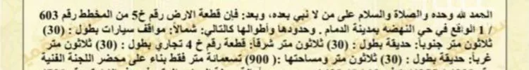 أرض للبيع في شارع ابن اللبان, حي النهضة, مدينة الدمام, المنطقة الشرقية