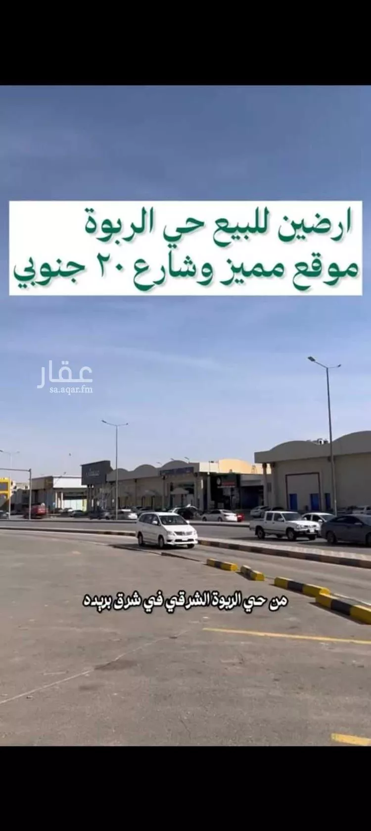 أرض للبيع في شارع الربوة, حي الربوة, مدينة بريدة, منطقة القصيم