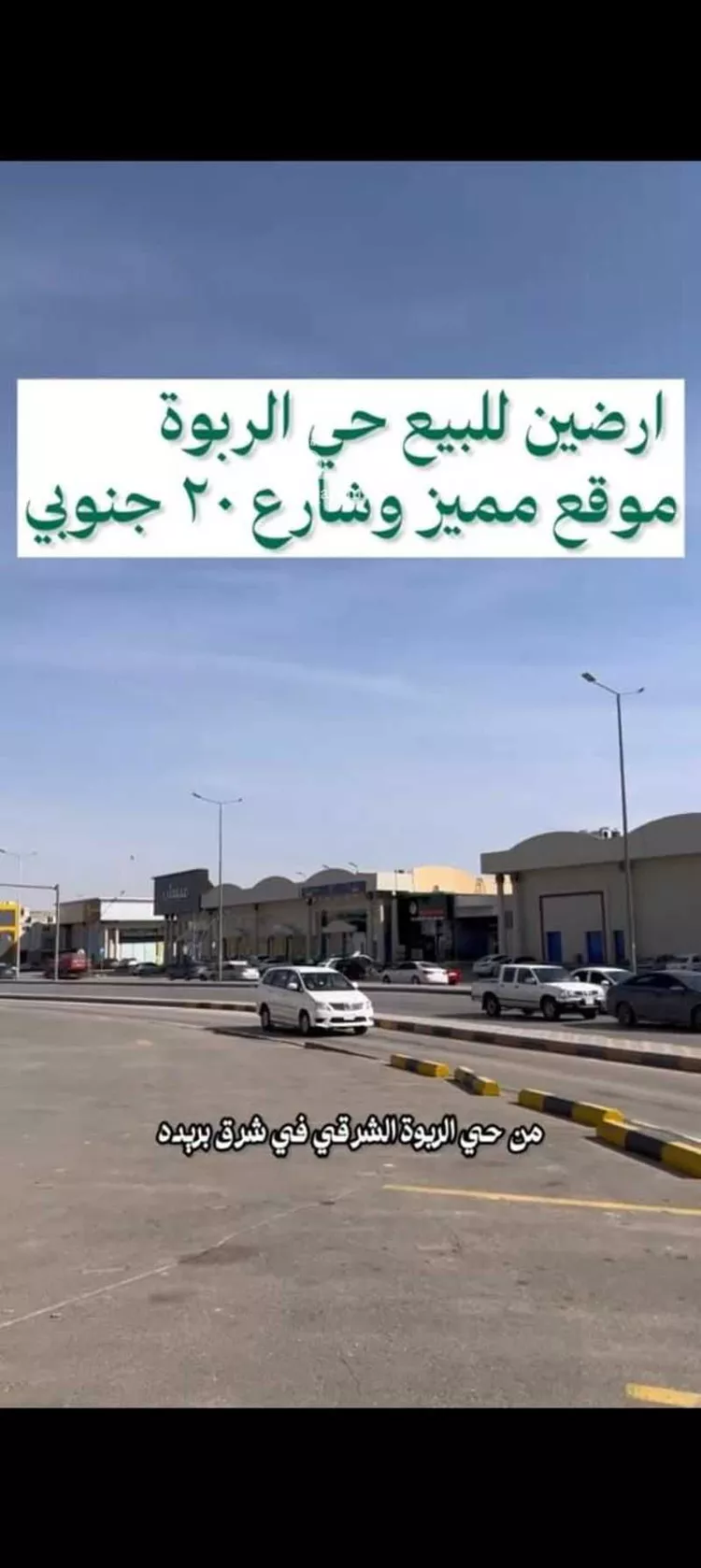 أرض للبيع في شارع الربوة, حي الربوة, مدينة بريدة, منطقة القصيم