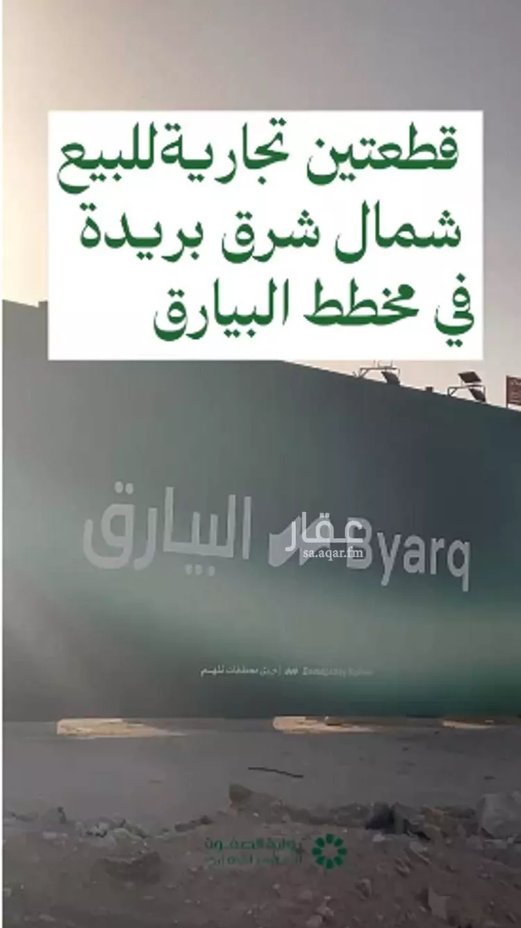 أرض للبيع في شارع الأخضر 1, حي الأخضر, مدينة بريدة, منطقة القصيم