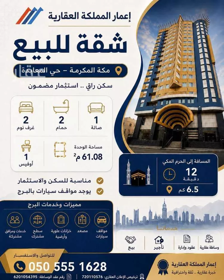 Apartment for Sale in Mecca Al Khansa