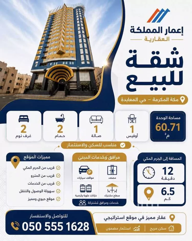 Apartment for Sale in Mecca Al Khansa صورة 2