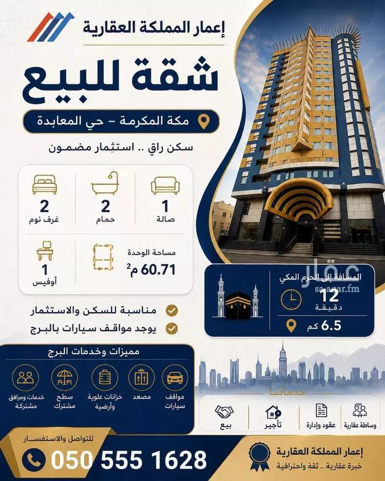 Apartment for Sale in Mecca Al Khansa صورة 3