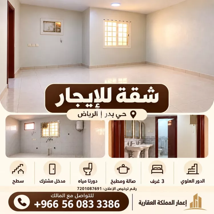 شقة للإيجار في شارع الفتح بن خاقان, حي بدر, مدينة الرياض, منطقة الرياض 8