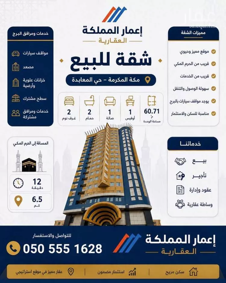 Apartment for Sale in Mecca Al Khansa