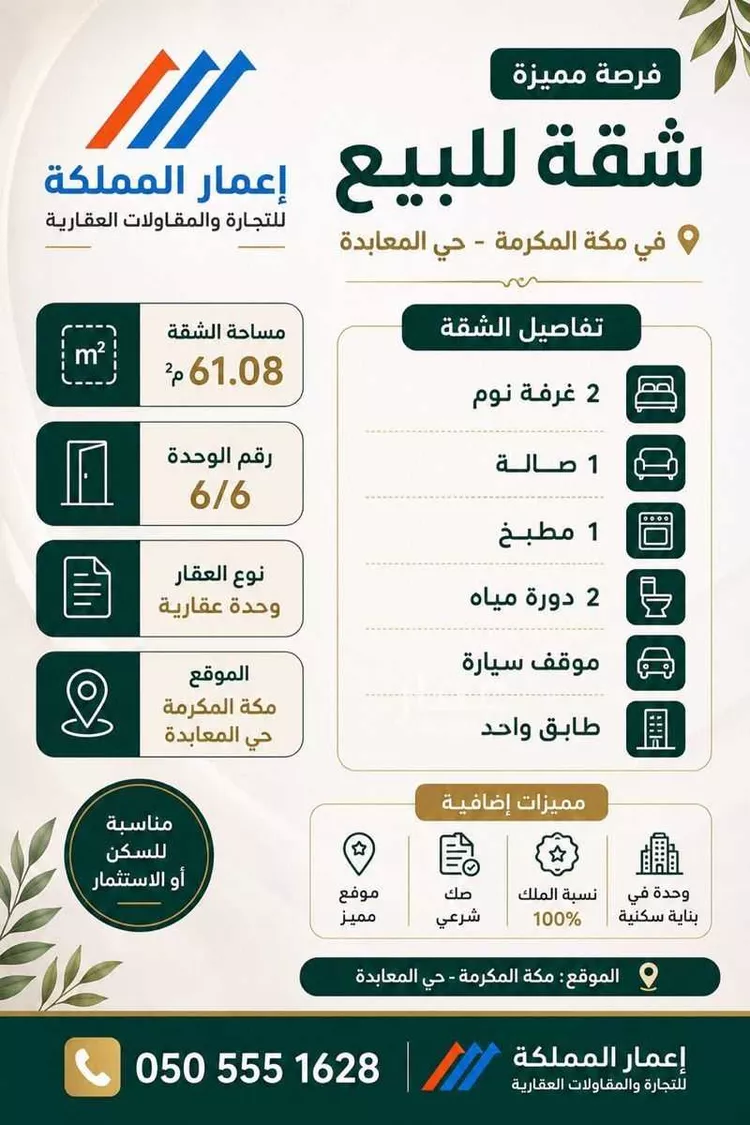 Apartment for Sale in Mecca Al Khansa صورة 2