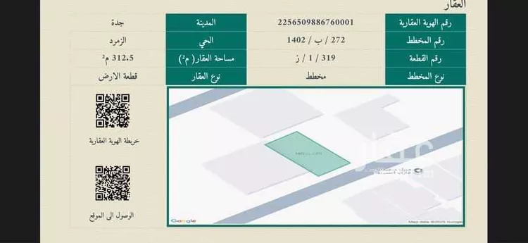 أرض للبيع في شارع أبو المناقب الاكمل, حي الزمرد, مدينة جدة, منطقة مكة المكرمة صورة 3