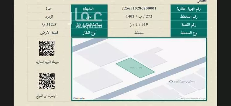أرض للبيع في شارع أبو المناقب الاكمل, حي الزمرد, مدينة جدة, منطقة مكة المكرمة صورة 2