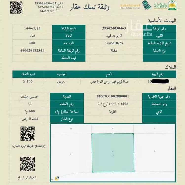 أرض للبيع في حي الظرفة, مدينة خميس مشيط, منطقة عسير صورة 4