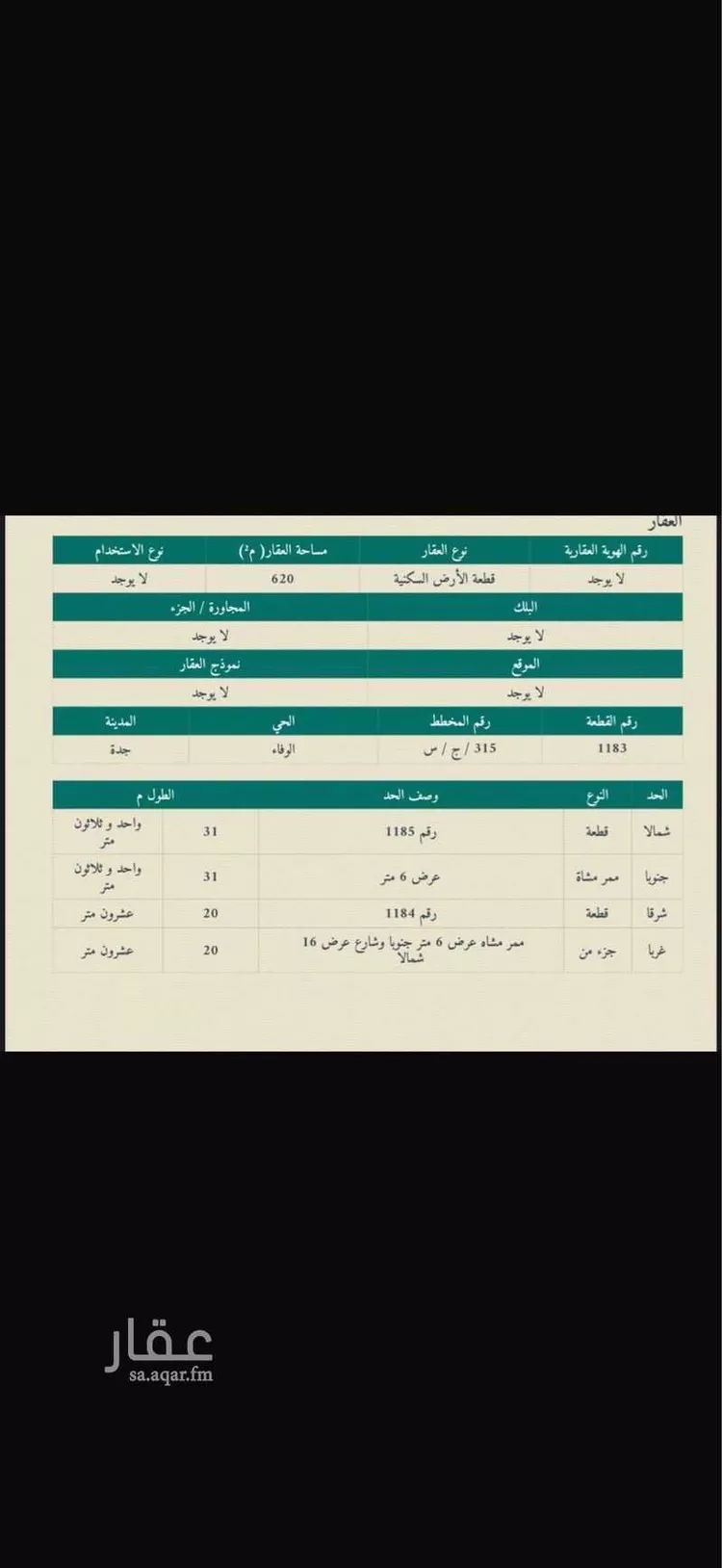 أرض للبيع في شارع عبد الله الشيبي ، حي الفروسية ، جدة ، جدة