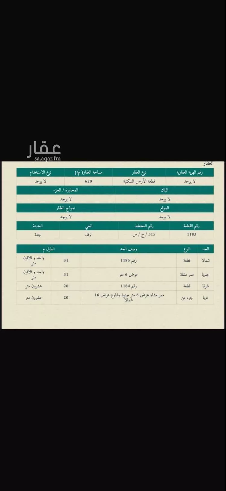 أرض للبيع في شارع خالد المزني(رضي الله عنه) ، حي الوفاء ، جدة ، جدة