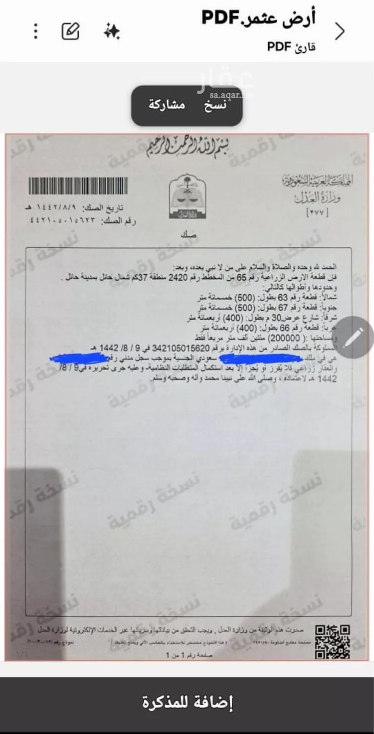 أرض للبيع في شارع عام, حي منيفة القاعد, مدينة منيفة القاعد, منطقة حائل