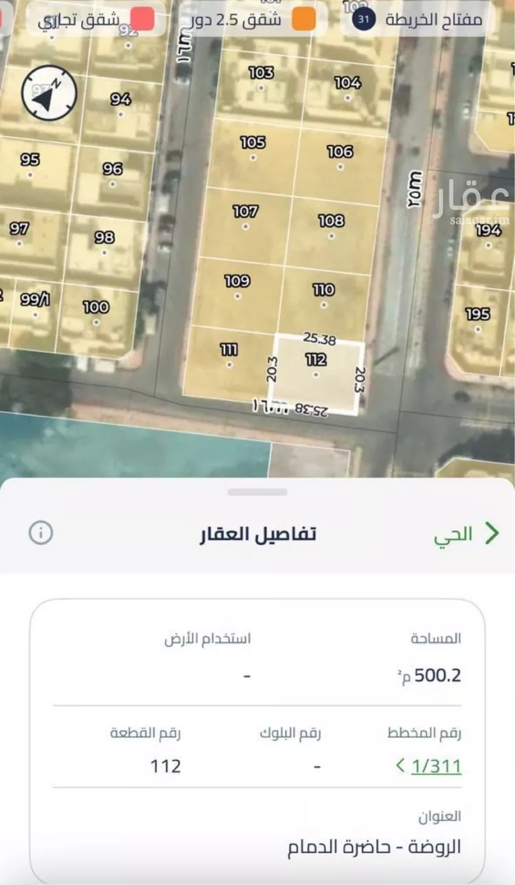 Land for Sale in Dammam Ar Rawdah