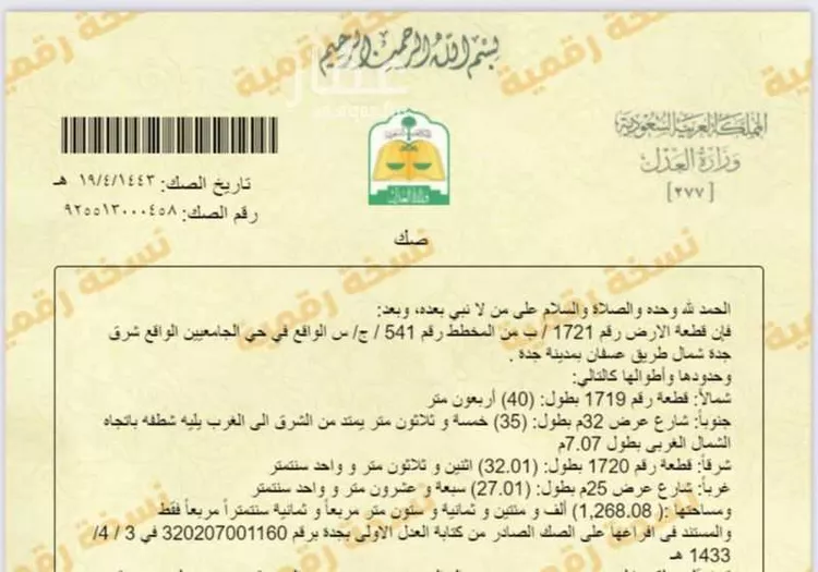 أرض للبيع في شارع عبد الله بن شارخ, حي الصفوة, مدينة جدة, منطقة مكة المكرمة