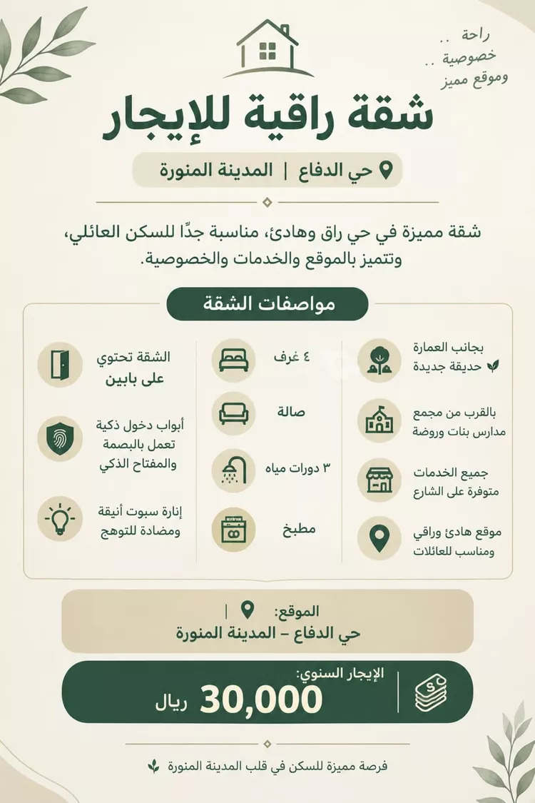 Apartment for Rent in Medina Ad Difa