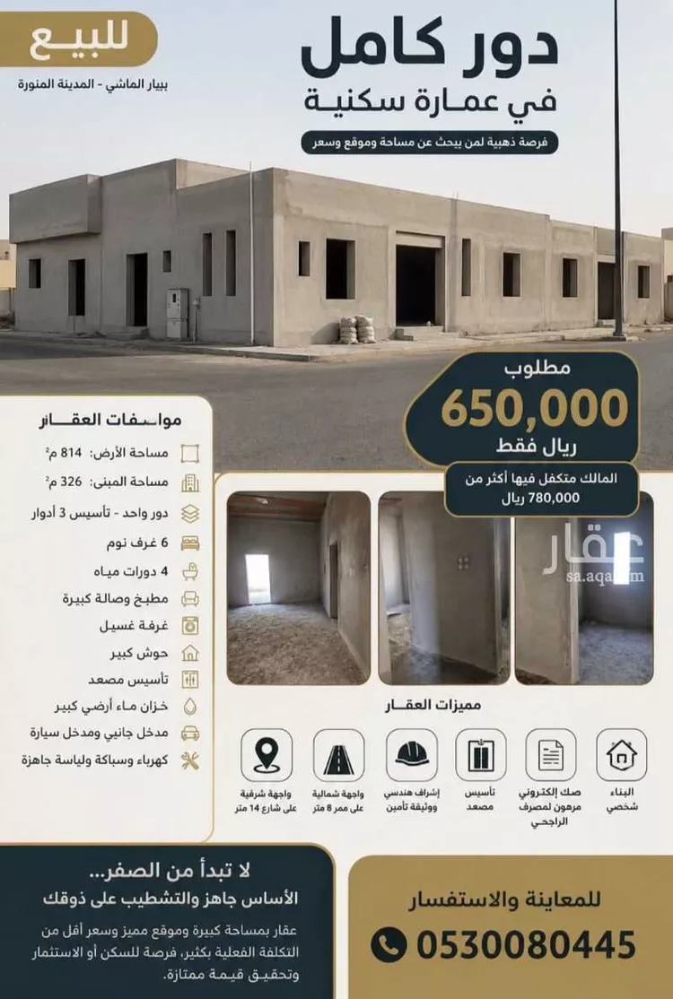 عمارة للبيع في حي ابيار الماشي, مدينة المدينة المنورة, منطقة المدينة المنورة
