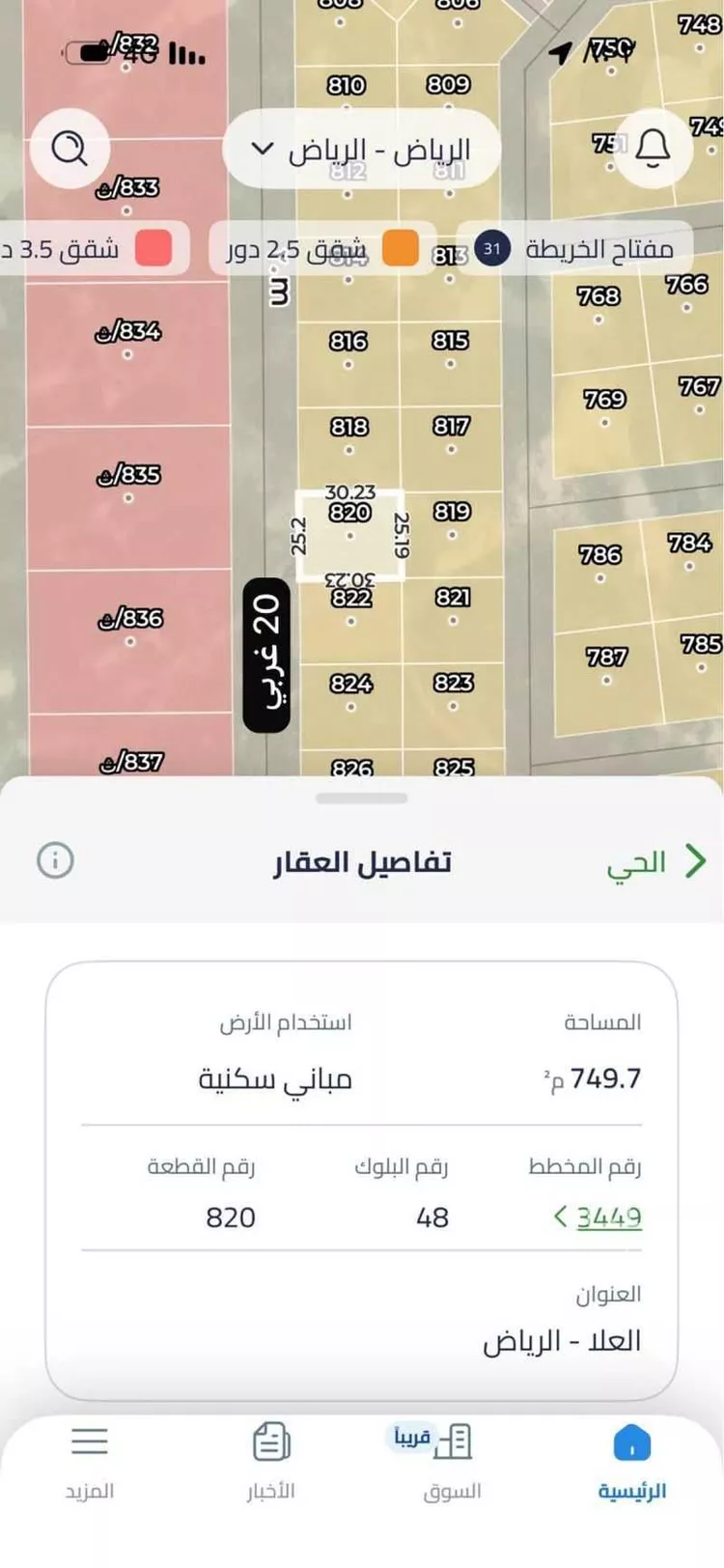 أرض للبيع في حي العلا, مدينة الرياض, منطقة الرياض صورة 2