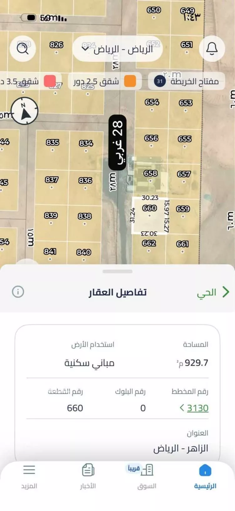 أرض للبيع في حي الزاهر, مدينة الرياض, منطقة الرياض صورة 2