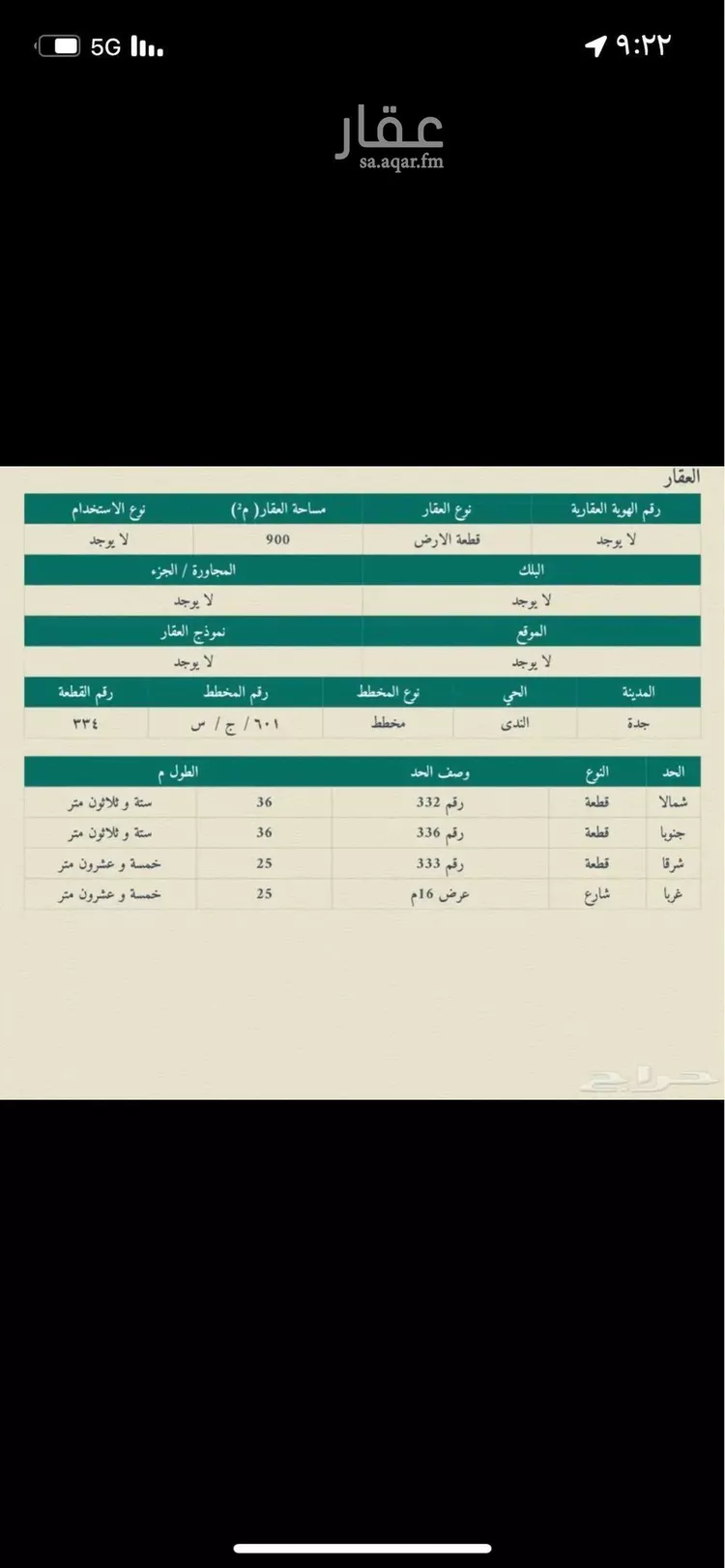 أرض للبيع في حي الندى, مدينة جدة, منطقة مكة المكرمة