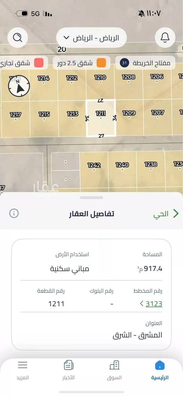 أرض للبيع في حي المشرق, مدينة الرياض, منطقة الرياض