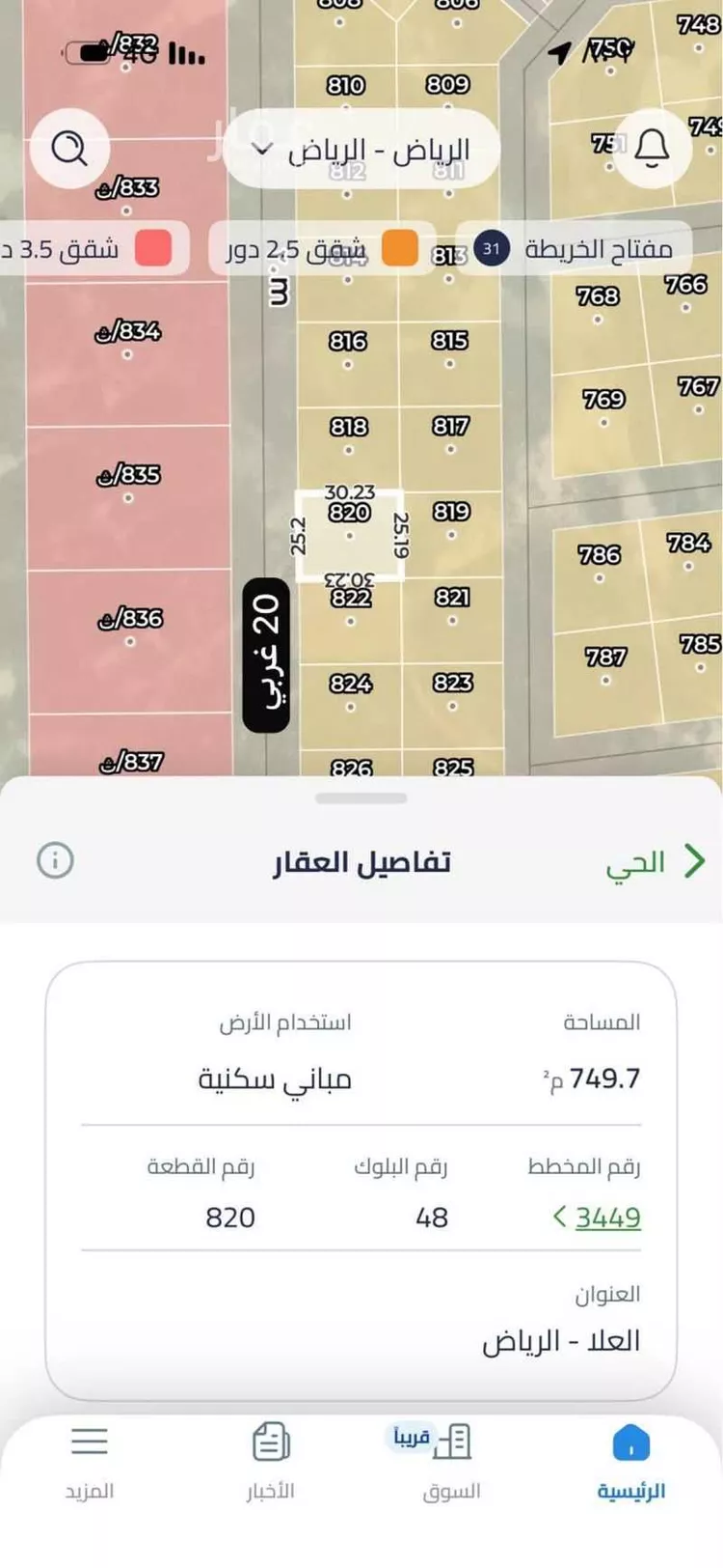 أرض للبيع في حي العلا, مدينة الرياض, منطقة الرياض صورة 2