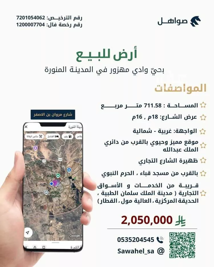 أرض للبيع في شارع مروان بن الاصفر, حي وادي مهزور, مدينة المدينة المنورة, منطقة المدينة المنورة