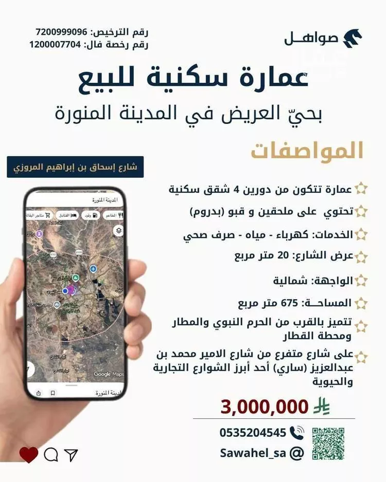 عمارة للبيع في شارع اسحاق بن ابراهيم المروزي, حي العريض, مدينة المدينة المنورة, منطقة المدينة المنورة