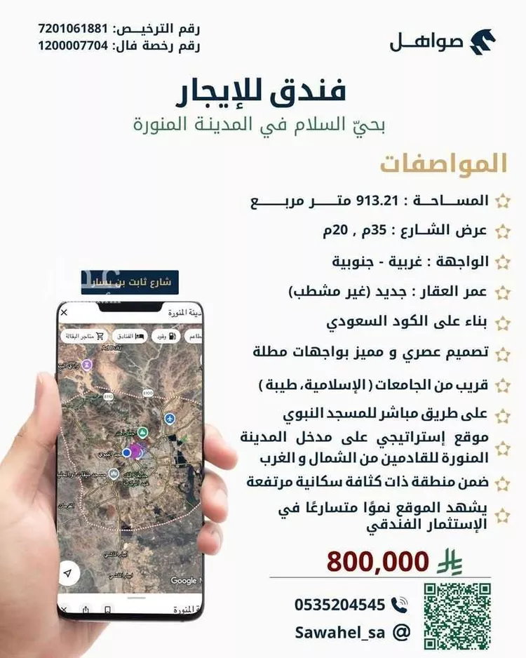فندق للإيجار في شارع ثابت بن يسار , حي السلام, مدينة المدينة المنورة, منطقة المدينة المنورة
