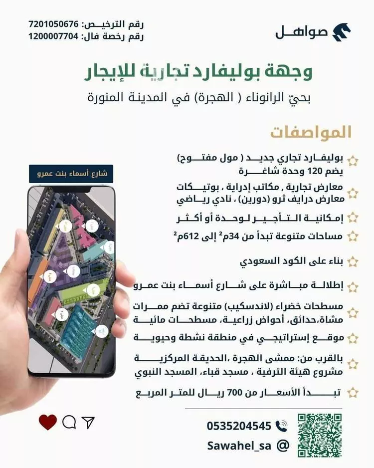 مجمع للإيجار في شارع اسماء بنت عمرو, حي الرانوناء, مدينة المدينة المنورة, منطقة المدينة المنورة