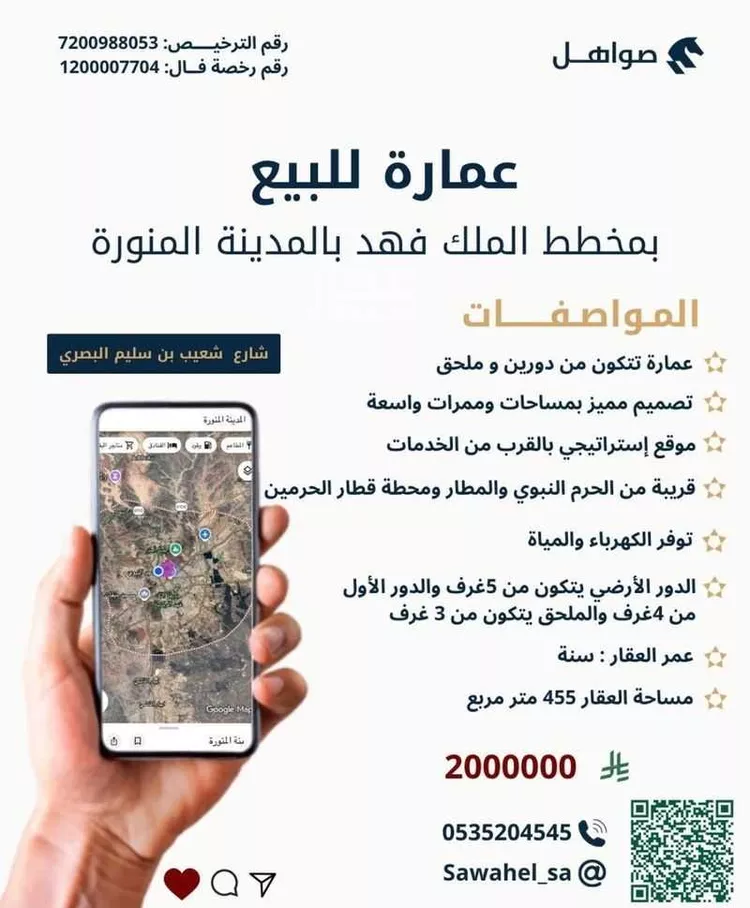 عمارة للبيع في شارع شعيب بن سليم البصري, حي الملك فهد, مدينة المدينة المنورة, منطقة المدينة المنورة