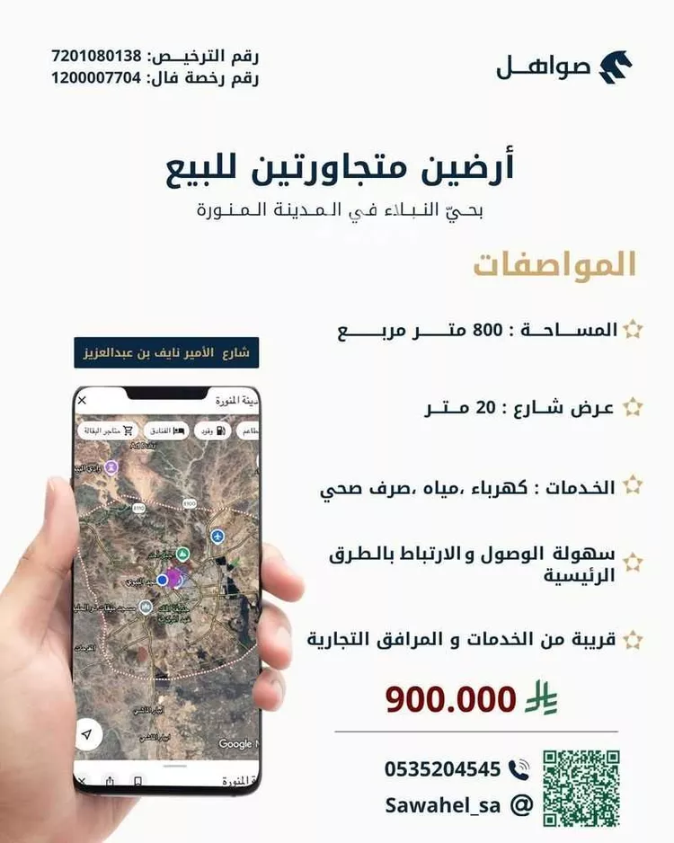 أرض للبيع في شارع الأمير نايف بن عبدالعزيز, حي نبلاء, مدينة المدينة المنورة, منطقة المدينة المنورة