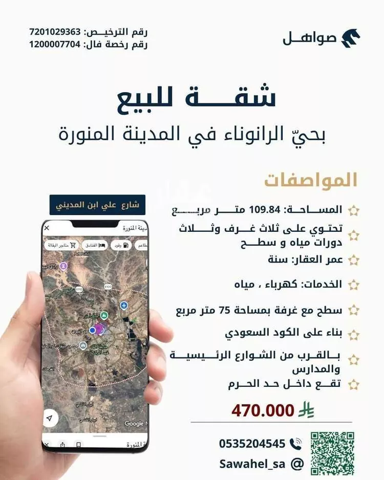 شقة للبيع في شارع علي ابن المديني, حي بنى بياضة, مدينة المدينة المنورة, منطقة المدينة المنورة