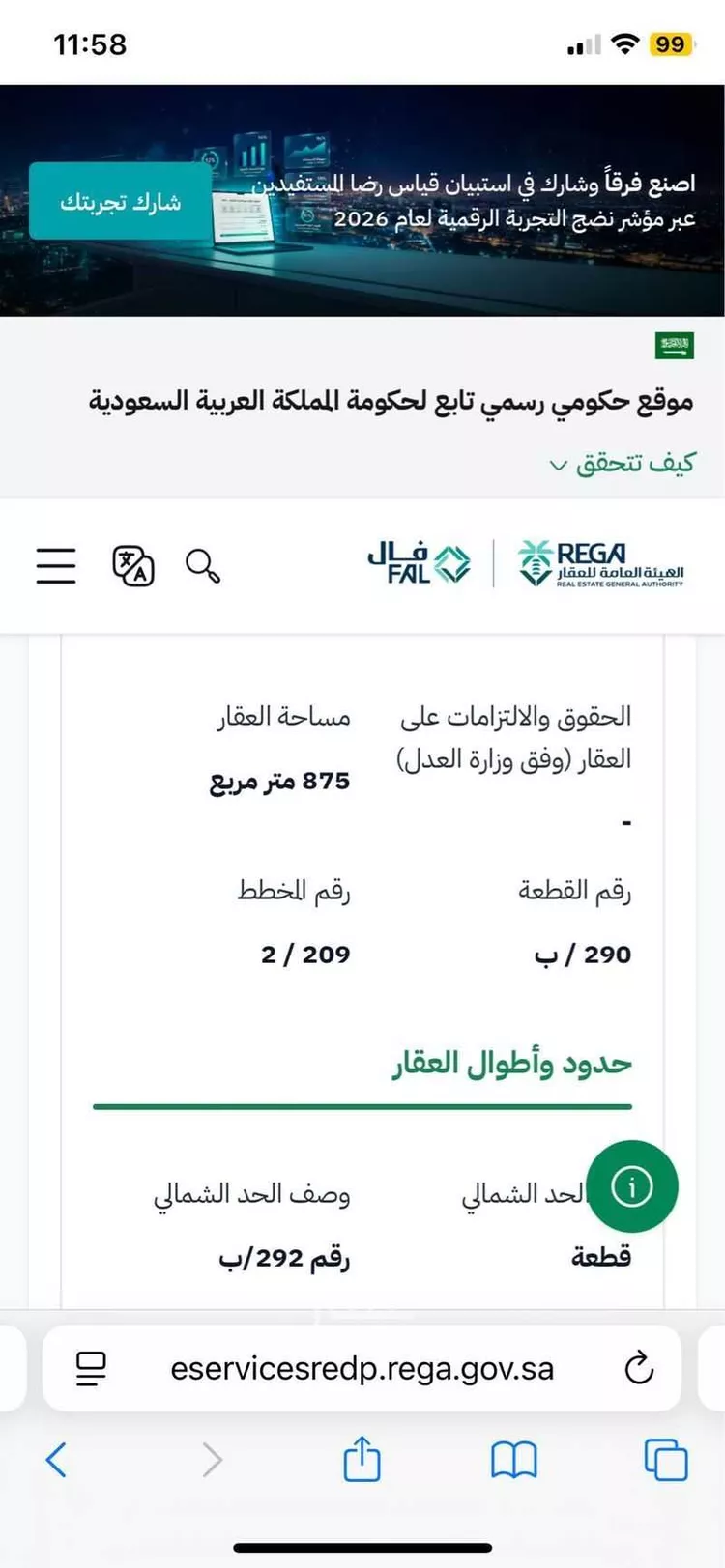أرض للبيع في شارع جبر بن عبد الله القبطي, حي التحلية, مدينة الخبر, المنطقة الشرقية صورة 2