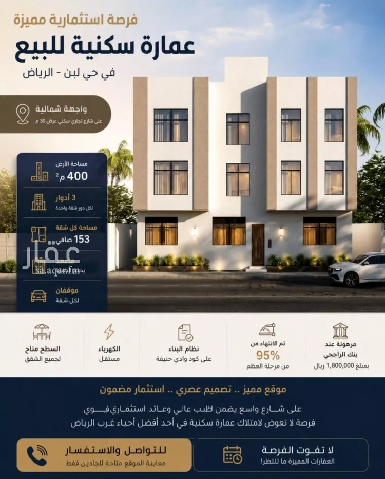 Building for Sale in Riyadh Dhahrat Laban