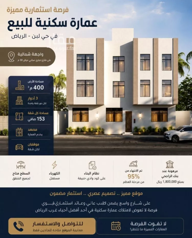 عمارة للبيع في شارع جبل العين, حي ظهرة لبن, مدينة الرياض, منطقة الرياض