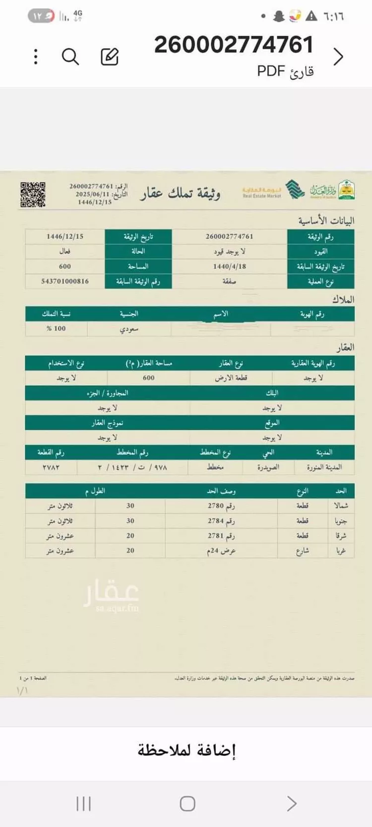 أرض للبيع في حي الصويدرة, مدينة المدينه المنوره, منطقة المدينة المنورة