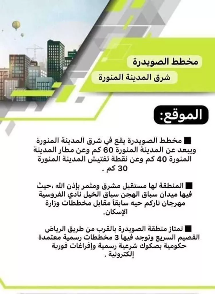 أرض للبيع في حي الصويدرة, مدينة المدينه المنوره, منطقة المدينة المنورة صورة 3