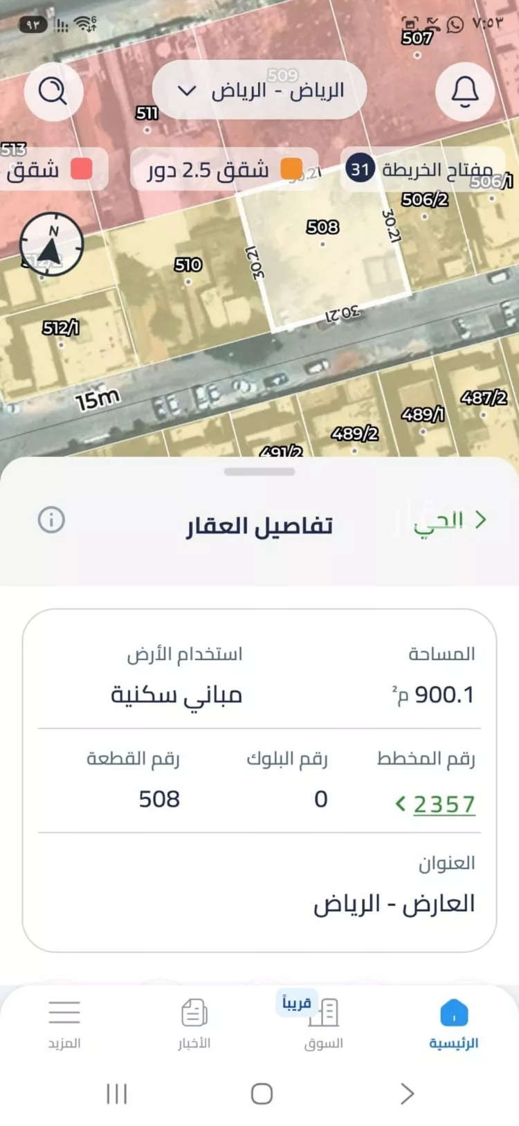 أرض للبيع في شارع محمد بن علي الدقوقي, حي العارض, مدينة الرياض, منطقة الرياض صورة 2