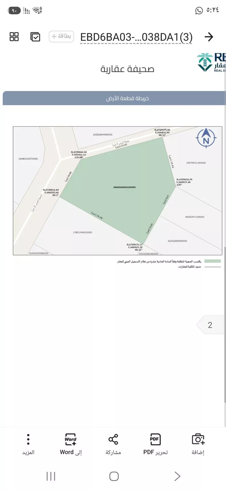 أرض للبيع في شارع الينبوع, حي عرقة, مدينة الرياض, منطقة الرياض صورة 2