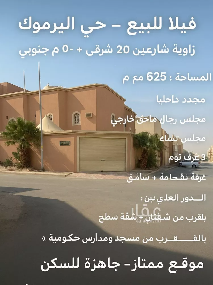 فيلا للبيع في شارع النبقين, حي اليرموك, مدينة الرياض, منطقة الرياض صورة 3