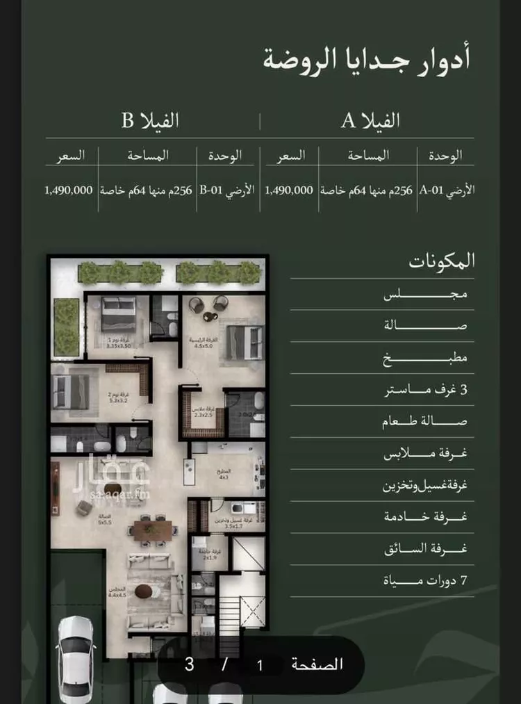 دور للبيع في شارع ابن أبي خيثمة, حي الروضة, مدينة الرياض, منطقة الرياض 8