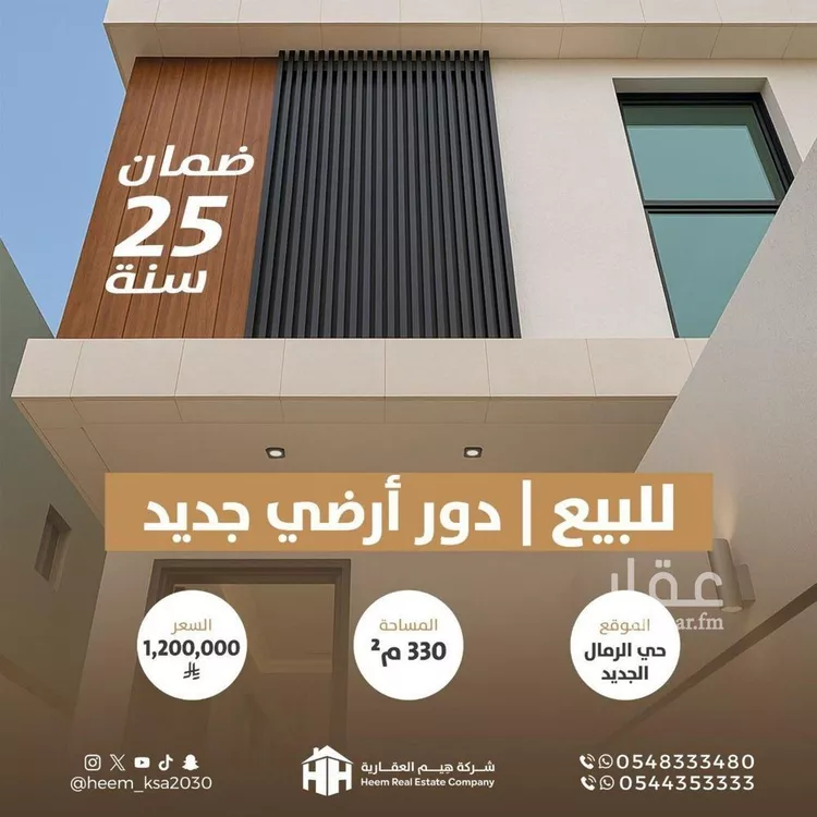 دور للبيع في شارع سعيد بن محمد المكناسي, حي الرمال, مدينة الرياض, منطقة الرياض