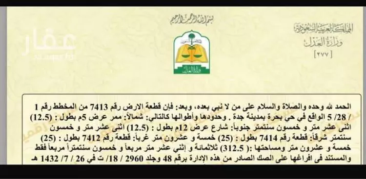 أرض للبيع في شارع ج3 414 ، حي بحرة ، جدة ، بحرة