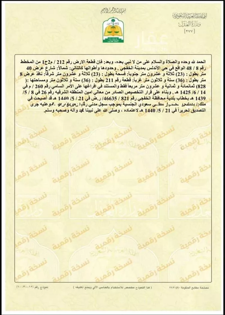 أرض للبيع في الخفجي