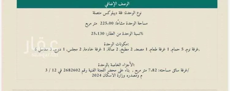 Villa for Sale in Jeddah Al Frosyah