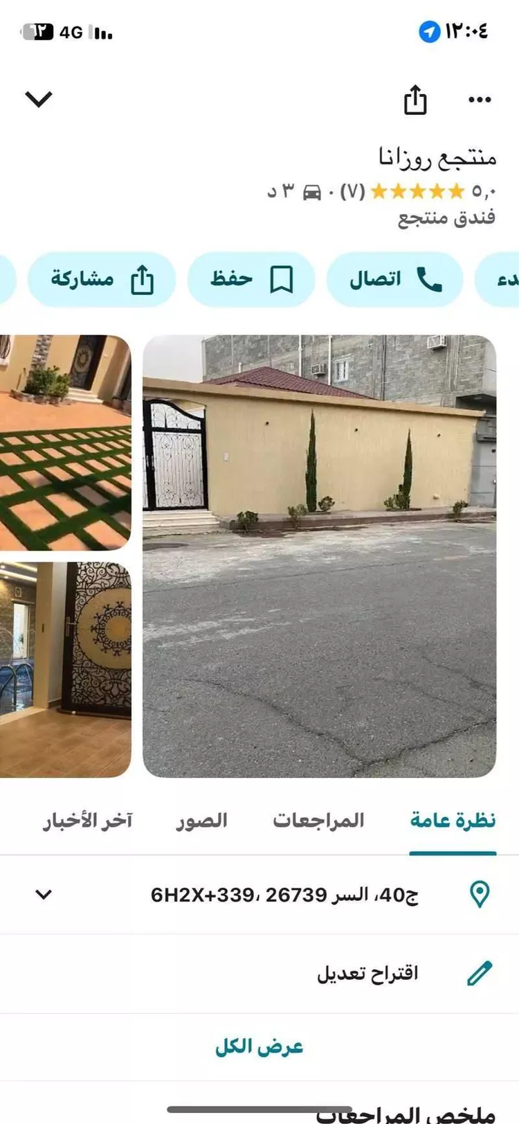 شاليه واستراحة للحجز في شارع هند بن حارثه ، حي ج40 ، الطائف ، الطائف صورة 4