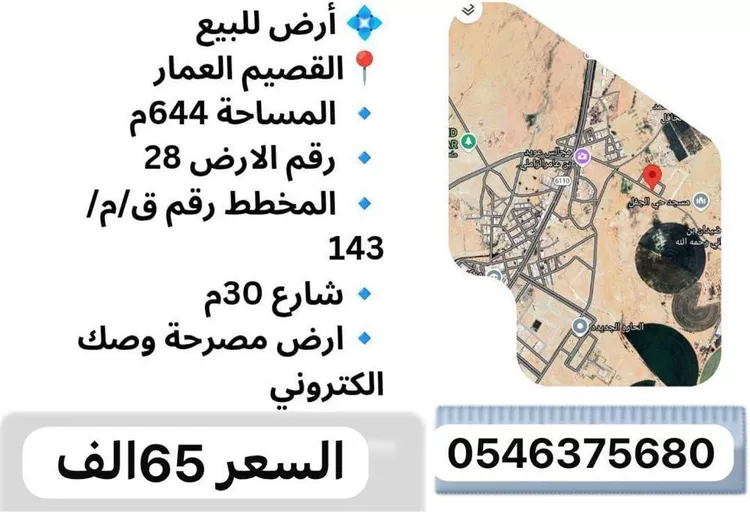 أرض للبيع في شارع العمار 44, حي العمار, مدينة العمار, منطقة القصيم